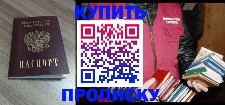 прописка 2025 в Кукморе